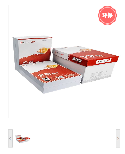 复印纸 金雅 金宝兄弟 金雅 B5 70g 10包 500张/包 白色