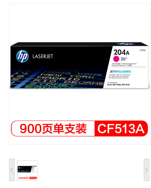 硒鼓 惠普/HP CF513A 204A 900页 普通装 原装耗材 红色