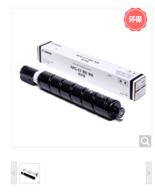 粉盒 佳能/CANON NPG-67 Toner Black 原装耗材 黑色