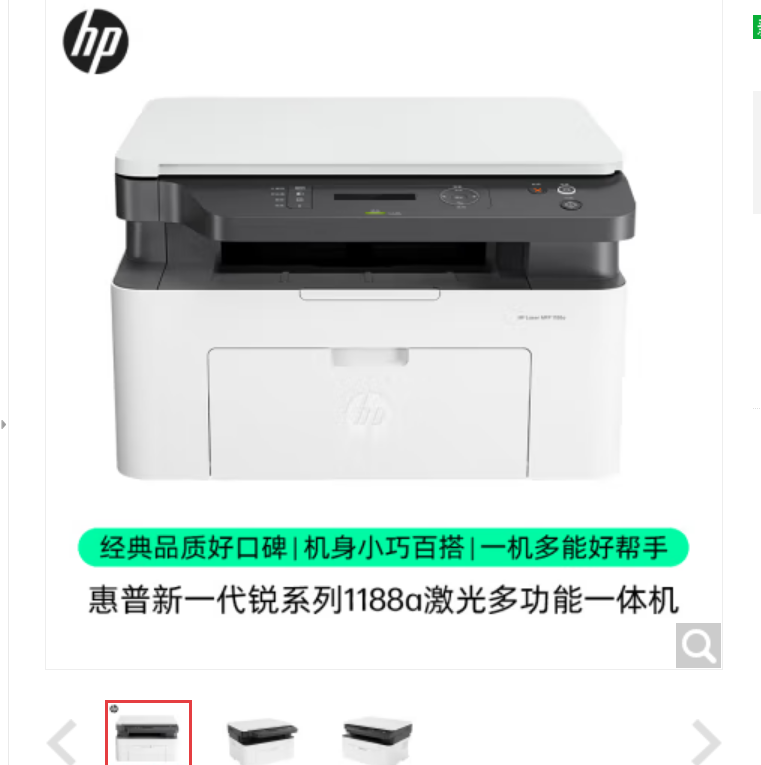 惠普（HP）激光打印机 1188a A4黑白激光复印扫描一体机 办公家用 USB连接 代替136a 1188a 打印/复印/扫描/USB/用166A鼓