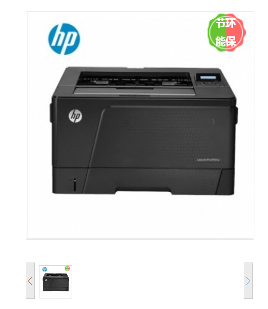 激光打印机 惠普/HP LaserJet Pro M701a 黑白 A4