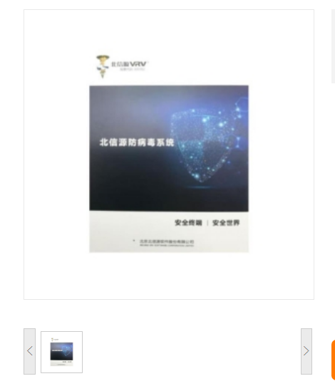 信息安全软件 北信源 北信源防病毒系统V3.0