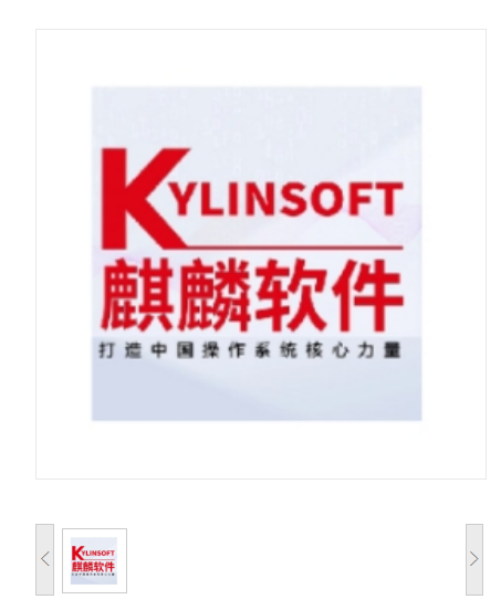 操作系统 麒麟 银河麒麟桌面操作系统V10 桌面操作系统