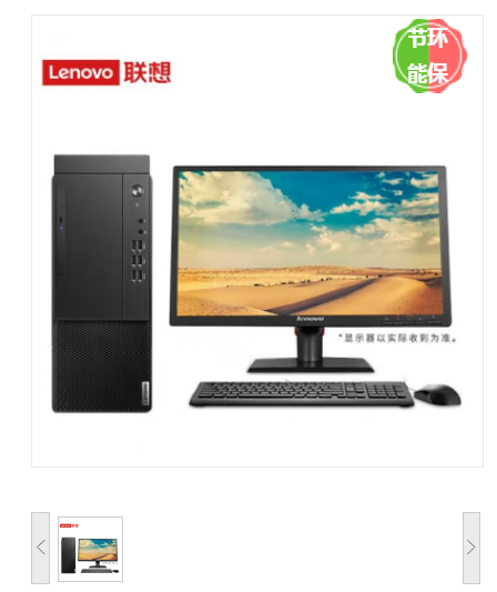 台式计算机 联想/LENOVO M450-A245(C) 酷睿 I5-12500 19.5 集成显卡 共享内存 256GB 1TB 银河麒麟 V10 8GB