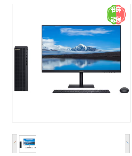 台式计算机 华为/Huawei W515 海思麒麟990 23.8 集成显卡 共享内存 256GB UOS试用版 8GB