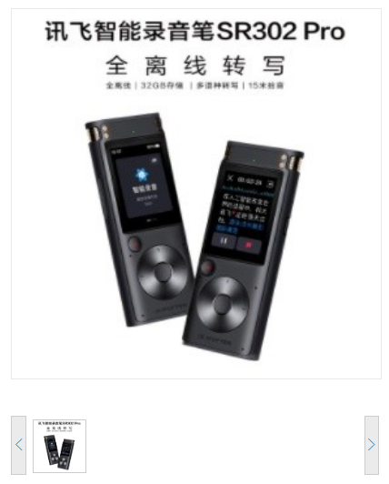 录音笔 科大讯飞/iFLYTEK SR302 Pro 32GB 黑色