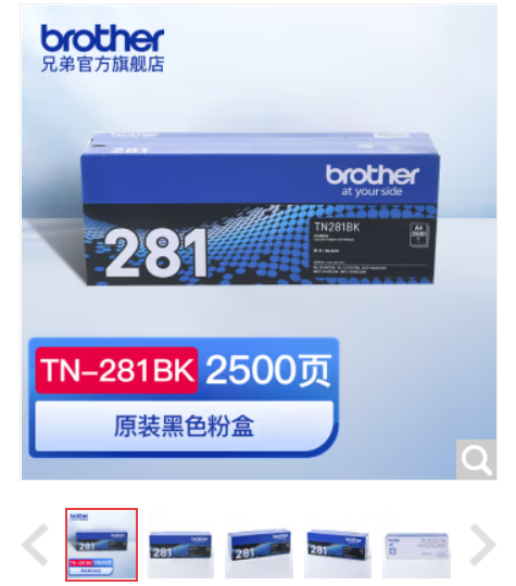 兄弟（brother）TN-281BK黑色原装硒鼓墨粉盒(适用HL-3150CDN 3170CDW DCP-9020CDN MFC-9140CDN)