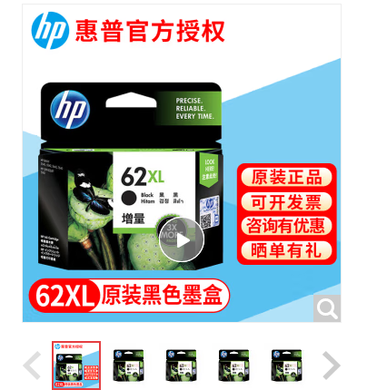  惠普（HP）C2P05AA 62XL 原装黑色高容墨盒 适用200 208 258 打印机墨盒