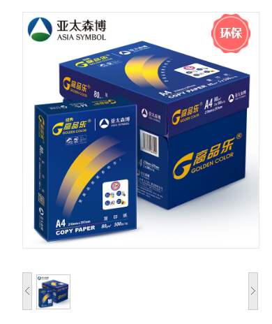 复印纸 亚太森博 亚太森博 高品乐 A4 80g 10包 500张/包 白色