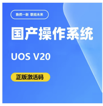 操作系统 统信 桌面操作系统 桌面操作系统