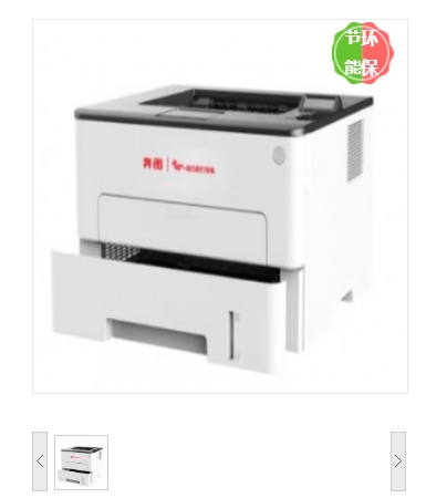 激光打印机 奔图/PANTUM P3365DN 黑白 A4