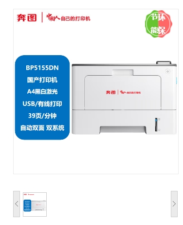 激光打印机 奔图/PANTUM BP5155DN 黑白 A4