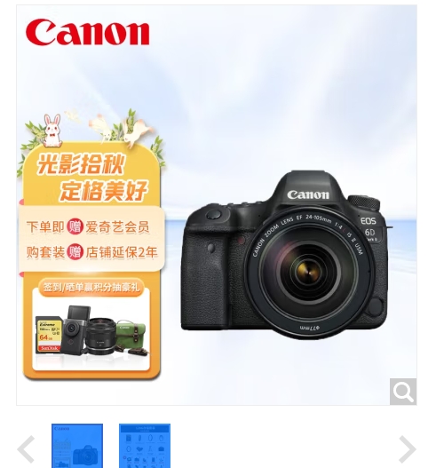  佳能（Canon）EOS 6D Mark II 24-105 USM套机 扫街旅拍套装佳能（Canon）EOS 6D Mark II 24-105 USM套机 扫街旅拍套装 关注 对比举报 企业购更优惠 佳能（Canon）EOS 6D Mark II 24-105 USM套机 照相机