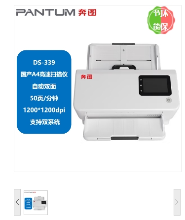 扫描仪 奔图/PANTUM DS-339 高拍仪 A4 USB