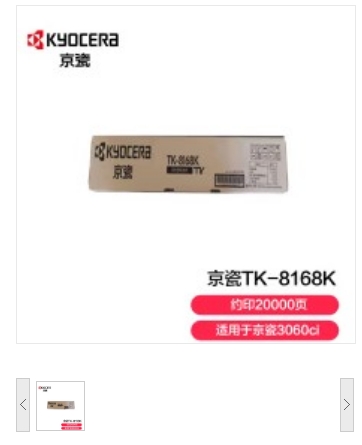 墨粉/碳粉 京瓷/Kyocera TK-8168K 20000页 原装耗材 黑色
