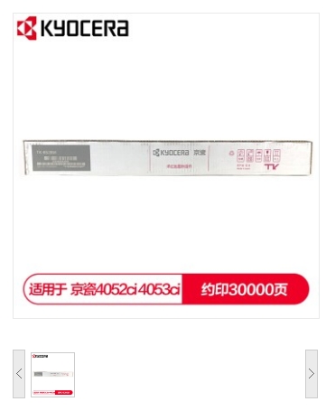 墨粉/碳粉 京瓷/Kyocera TK-8528M 20000页 原装耗材 红色