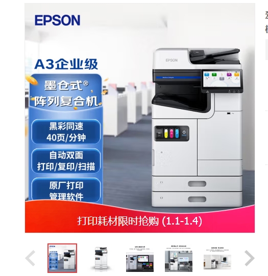 爱普生（EPSON）AM-C4000a A3彩色企业级墨仓式彩色复印机 自动双面打印/复印/扫描多功能一体机