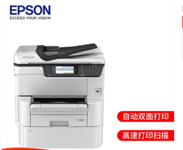 爱普生（EPSON）WF-C878RaA4/A3+彩色喷墨仓大中型彩色激光复印机 单纸盒+上门安装+1年服务