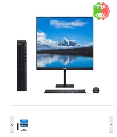 台式计算机 华为/Huawei W515 海思麒麟990 23.8 集成显卡 共享内存 256GB UOS V20试用版 8GB