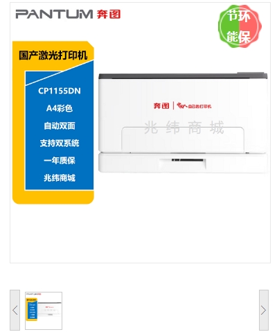 激光打印机 奔图/PANTUM CP1155DN 彩色 A4