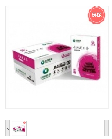 复印纸 岳阳楼 岳阳楼 至尊 A4 80g 8包 500张/包 白色