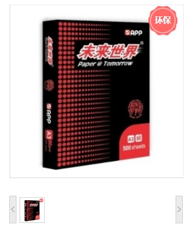 复印纸 金光/APP 金光 未来世界 A4 80g 10包 500张/包 白色