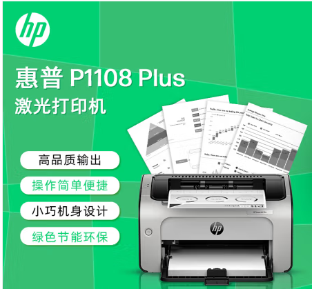 激光打印机 惠普/HP P1108 Plus 黑白 