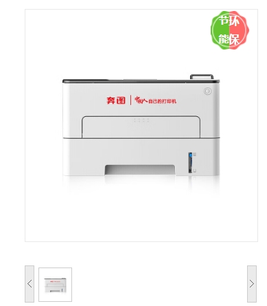 激光打印机 奔图/PANTUM P3385DN 黑白 A4.