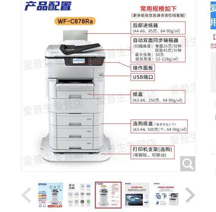 爱普生（EPSON） WF-C878Ra喷墨彩色激光打印机879Ra扫描复印一体机A3A4办公商用复合机 WF-C878Ra（四纸盒）+原装底座 爱普生A3喷墨打印机