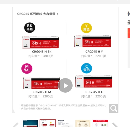 硒鼓 佳能/CANON CRG 045 Y 2200页 普通装 通用耗材 黄色