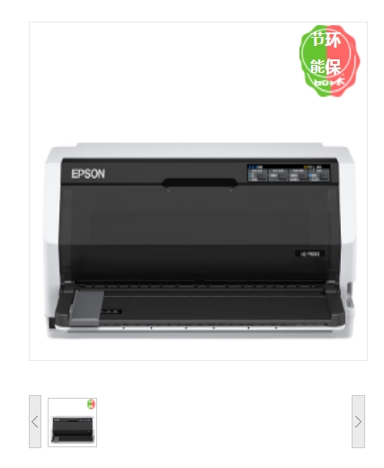 针式打印机 爱普生 LQ-790KII 平推式 不支持