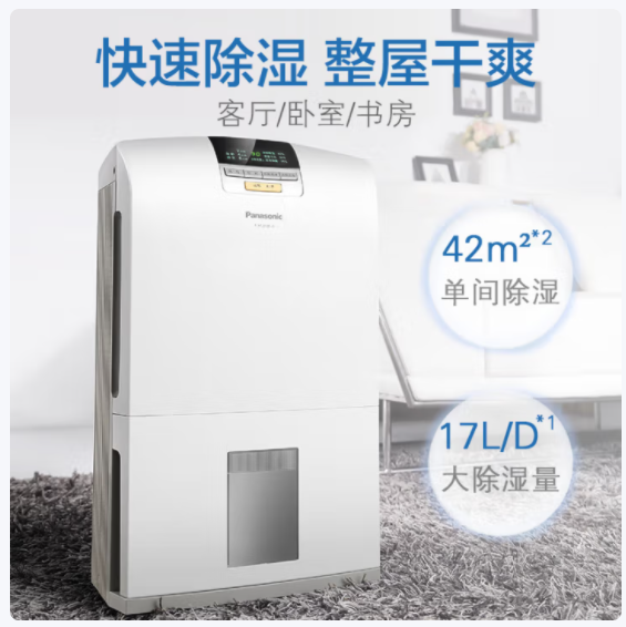 松下F-YCJ17C-X除湿机