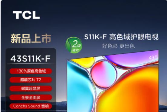 TCL电视机43S11K-F 43寸电视