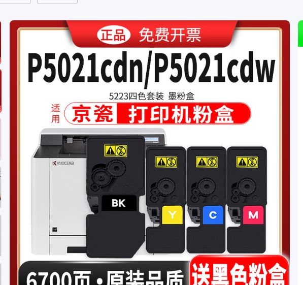 碳宝适用京瓷ecosys P5021cdn墨盒P5021cdw墨粉TK5223粉盒5233打印机碳粉 粉盒四色套装（买套装多发一个黑色粉盒