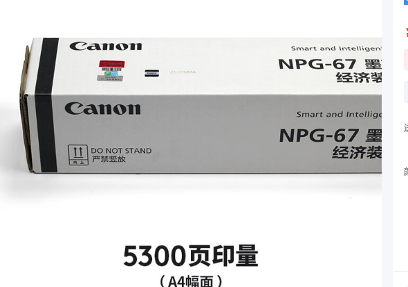 佳能（Canon） NPG-67原装粉盒硒鼓iR C3130L C3222L C3226 C3125 DX C382