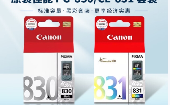 能原装佳能830 831墨盒 IP1180 IP1880 IP1980 MP198 MX318打印机 佳能PG-830+CL-831墨盒套装 