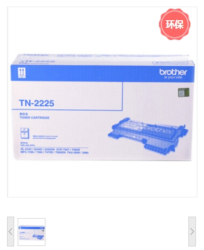 粉盒 兄弟/BROTHER TN-2225 2600页 原装耗材 黑色