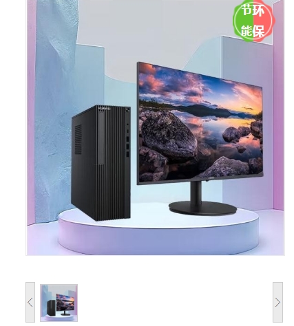 台式计算机 华为/Huawei W585x-H049 麒麟9000C 23.8 集成显卡 共享内存 512GB 银河麒麟试用版 16GB