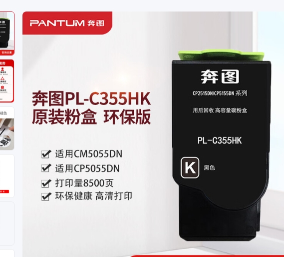 奔图(PANTUM)CTL-355K原装黑色粉盒CP2515DN打印机硒鼓CP5155DN碳粉盒墨盒 PL-C355HK环保版黑色粉盒【8500页】