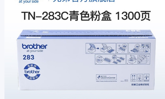 兄弟（brother）TN-283粉盒DCP-9030CDN HL-3160CDW HL-3190C TN-283C蓝色（约1300页）