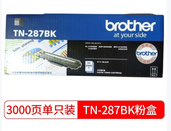 兄弟原装TN-283/287BK彩色墨粉盒适用DCP9030 3160 3190 9150 9350 TN-287BK 黑色（约3000页）