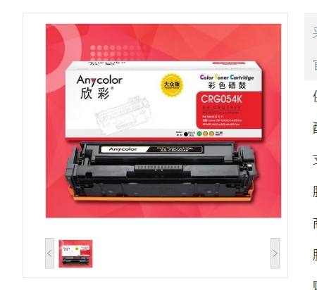 硒鼓 欣彩 AR-CRG054K 1500页 普通装 通用耗材 黑色