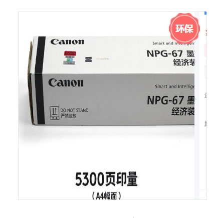 粉盒 佳能/CANON NPG-67 5000页 原装耗材 红色