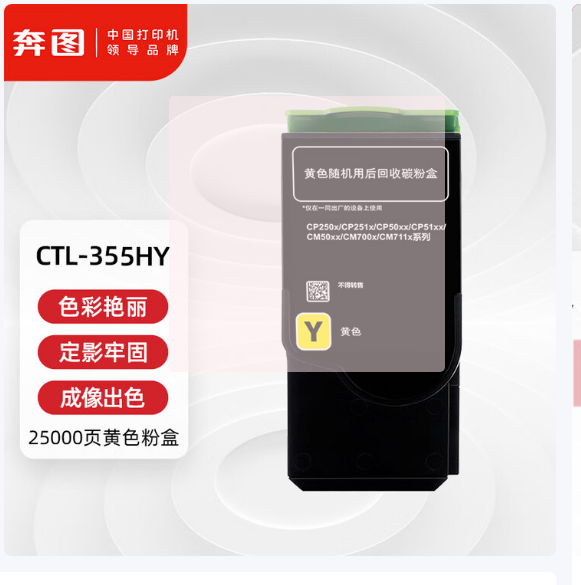 奔图(PANTUM)CTL-355HY原装黄色粉盒 适用CP2515DN 打印机墨盒 墨粉 碳粉盒 硒鼓