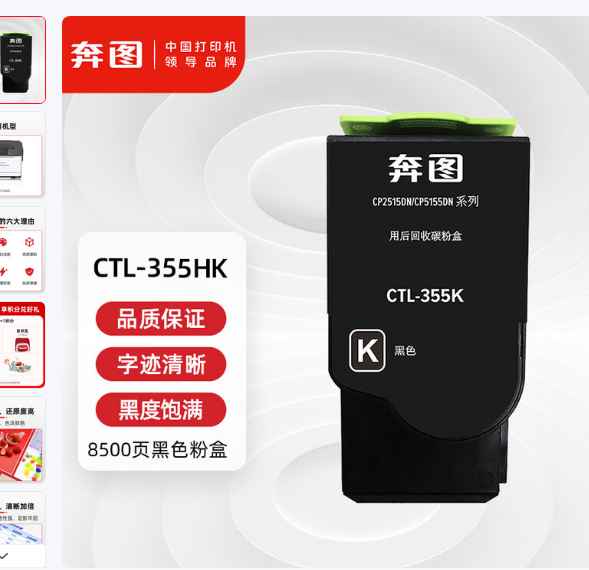 奔图(PANTUM)CTL-355HK原装黑色粉盒 适用CP2515DN墨盒CP5155DN CP5165DN打印机墨粉CP2515DN Plus碳粉盒硒鼓