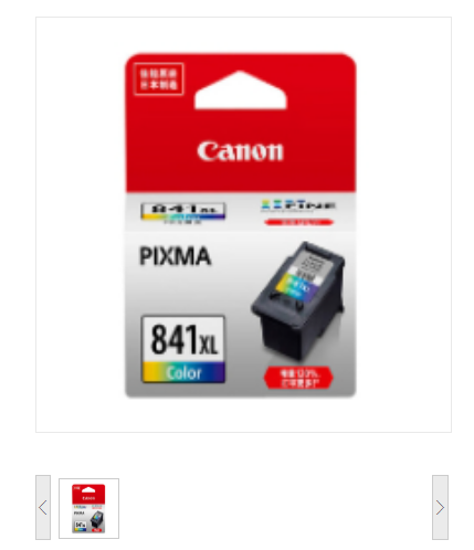 墨盒 佳能/CANON CL-841 单喷头 500页及以下 普通装 多色