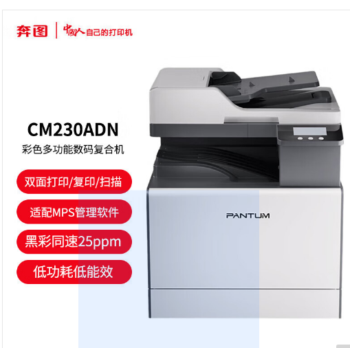 奔图 CM230ADN A3彩色彩色激光多功能一体机