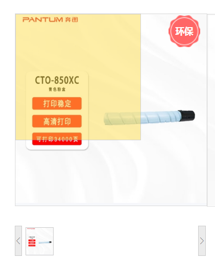 粉盒 奔图/PANTUM CTO-850XC 34000页 原装耗材 蓝色