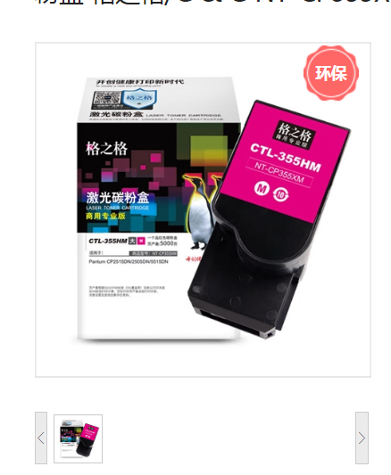 粉盒 格之格/G & G NT-CP355XM商用专业版 5000页 通用耗材 红色