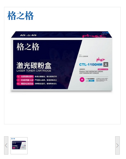 硒鼓 格之格/G & G NT-CP1100XMPLUS+ 1500页 普通装 通用耗材 红色